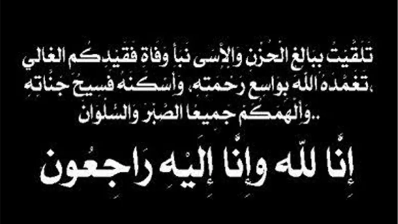 مدحت رمضان ينعى وفاة 