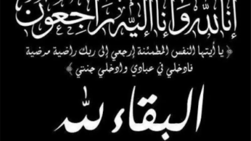 وفاة 