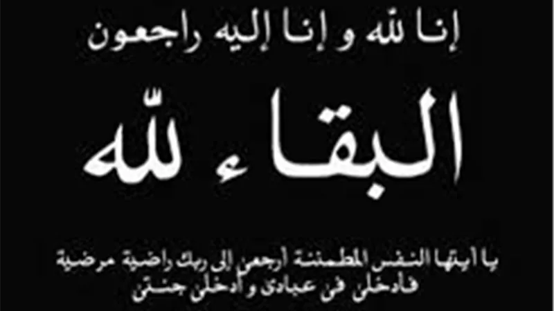 مدحت رمضان ينعى وفاة 