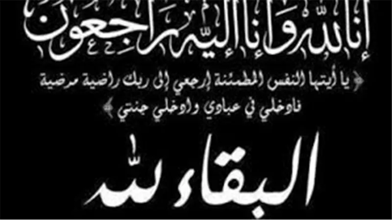 وفاة والد مدير عام الشئون الطبية ب