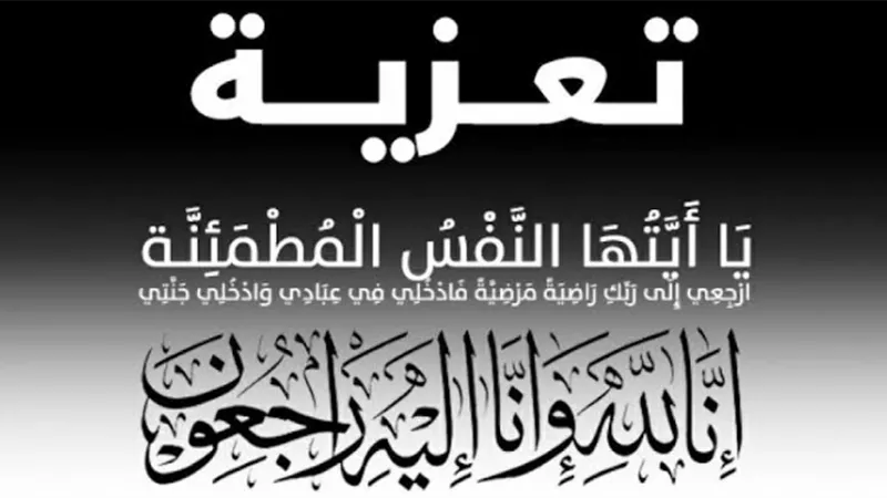 رئيس «بترومنت» يتقدم بخالص العزاء لرئيس «المصرية للتكرير » فى وفاة شقيقه