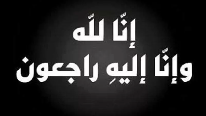وفاة والدة المهندس سامح الخولى بالمكتب الفني لوزير الكهرباء و«شقيقة» مدير مكتب رئيس «مصر العليا للكهرباء»
