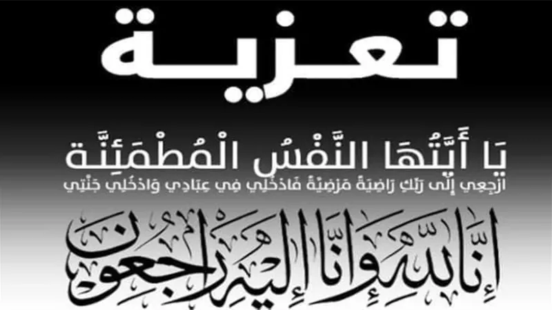 وفاة 