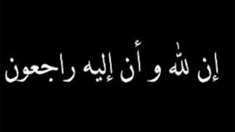 اللجنة النقابية بشركة تاون جاس تنعي ضحايا حادث بتروجت