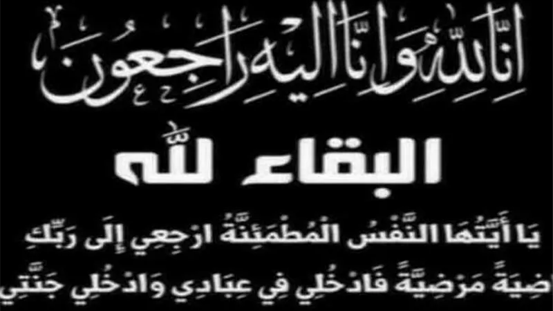 صلاح زلط ينعى وفاة والدة رئيس شمال الدلتا للكهرباء.. والعزاء غدا بكفر الزيات