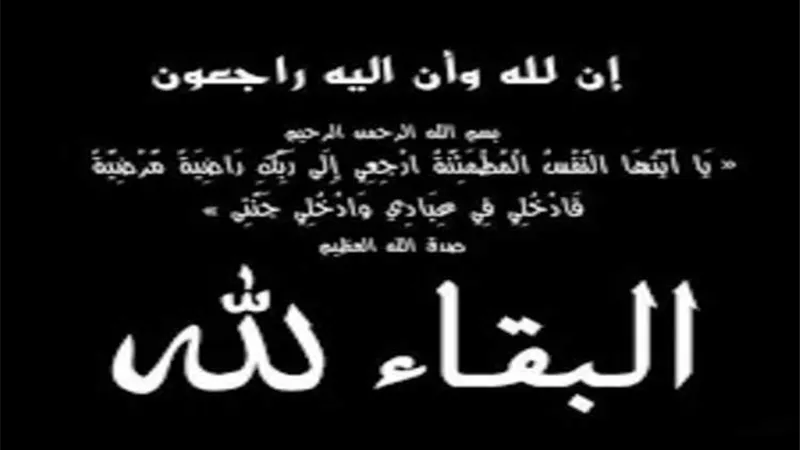 وفاة مدير عام الدراسات والبحوث بوزارة الكهرباء والطاقة المتجددة