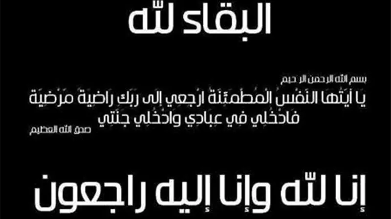 وفاة والدة رئيس قطاع المشروعات بـ«المصرية لنقل الكهرباء»