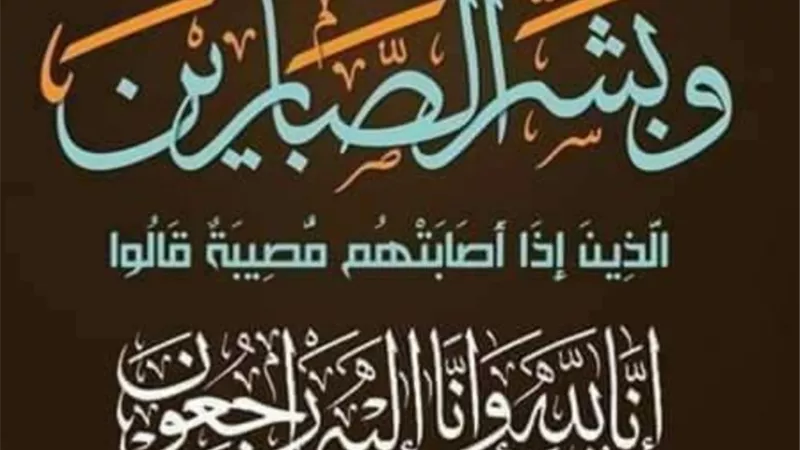 وفاة والدة حسن محمود مدير العلاقات العامة بـ«بتروبل» وعضو لجنة التعاقدات بوزارة البترول