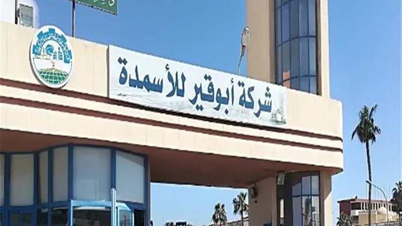 «سي أي كابيتال» تنتهي من اجراءات طرح أسهم جديدة لـ«أبو قير للأسمدة»