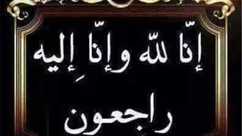 وفاة نجل المهندس علاء حجازي