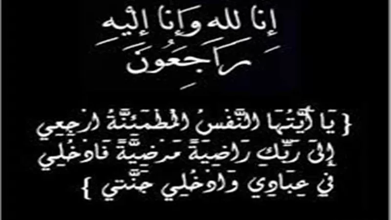 وفاة والد أحمد رضا بمتابعة مكتب العضو المتفرغ للموارد البشرية والتدريب بالقابضة للكهرباء