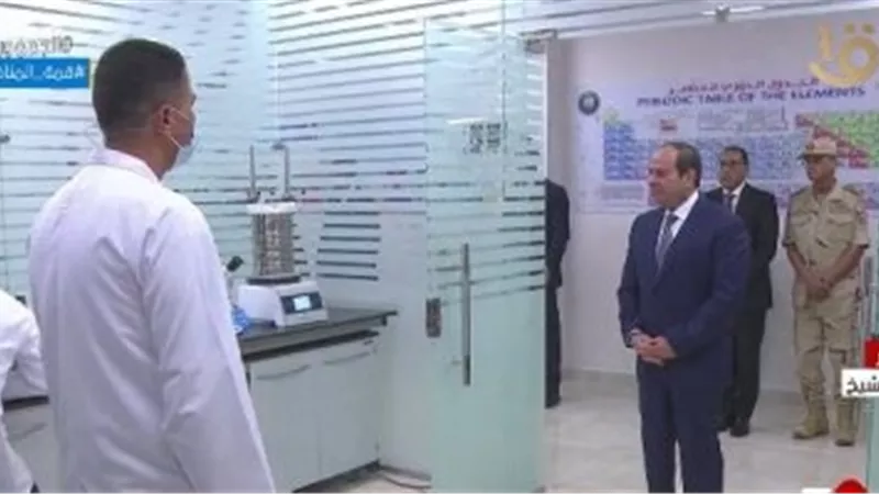الرئيس السيسى يتفقد مجمع مصانع الشركة المصرية للرمال السوداء بالبرلس