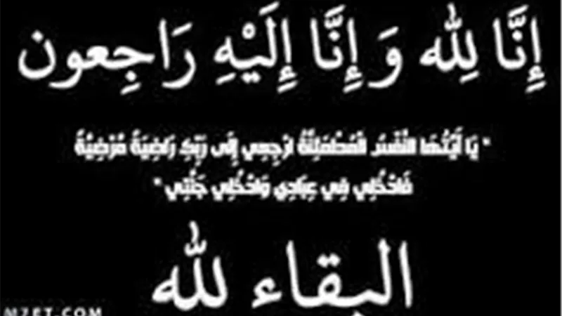 وفاة 