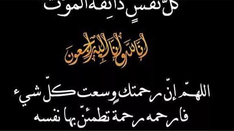 وفاة نائب رئيس هيئة المحطات النووية السابق