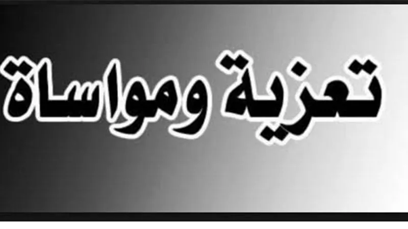 وفاة 