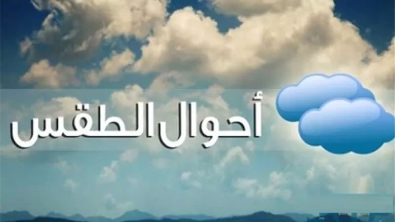 الأرصاد: ارتفاع طفيف بالحرارة وشبورة على الطرق.. والصغرى بالقاهرة 13 درجة