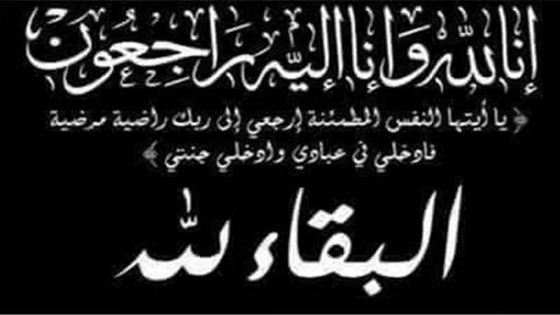 وفاة والدة رئيس قطاع كبار المشتركين بجنوب القاهرة للكهرباء..وعالم الطاقة ينعى الفقيدة