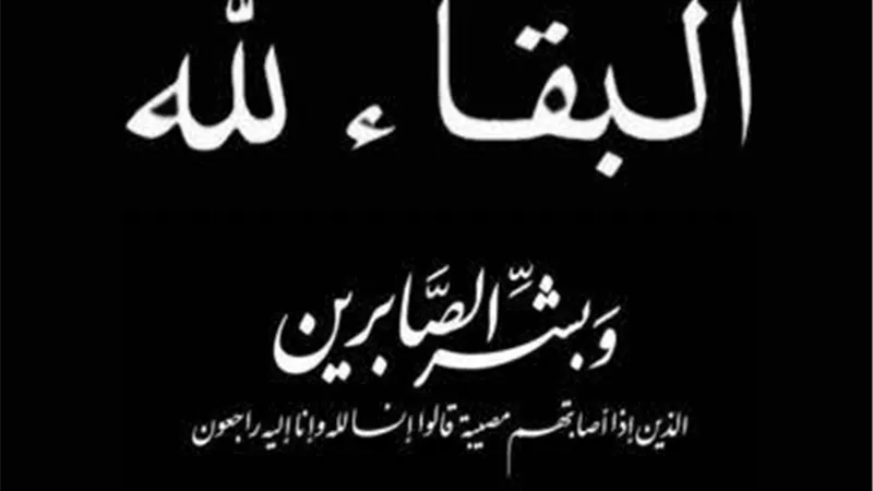 وفاة 