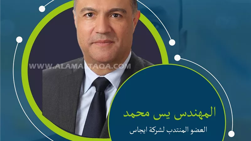 المهندس يس محمد أحمد يس عضوا منتدباً تنفيذياً لشركة «ايجاس»