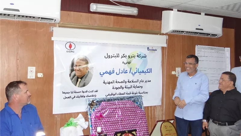 بتروبكر تكرم الكيميائي عادل فهمي محمد مدير عام السلامة والبيئة لبلوغه قمة العطاء الوظيفي 