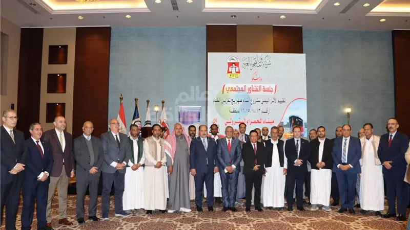 إنعقاد جلسة التشاور المجتمعي لمشروع إنشاء صهاريج تخزين الخام بميناء الحمراء التابع لـ«ويبكو» 