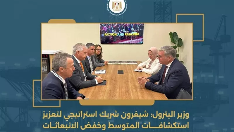 وزير البترول: شيفرون شريك استراتيجي لتعزيز استكشافات المتوسط وخفض الانبعاثات