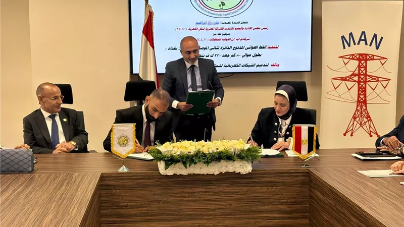 المصرية لنقل الكهرباء توقع عقداً لتنفيذ خط هوائي بنظام تسليم مفتاح