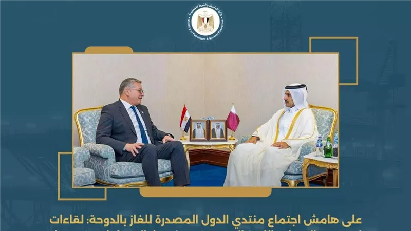 علي هامش منتدي الدول المصدرة للغاز.. لقاءات لوزير البترول مع كبار المسئولين في قطر