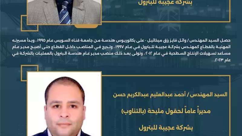 ثروت الجندى رئيسا لشركة بترول بلاعيم