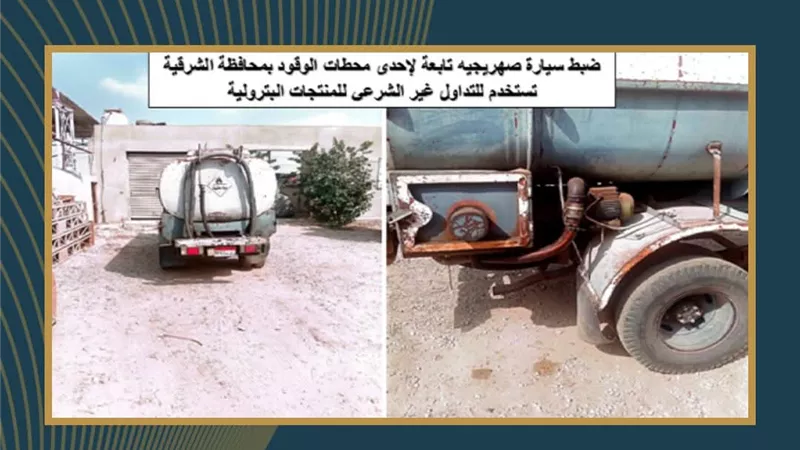 حملات هيئة البترول تتواصل لضبط سوق الوقود.. ضبط 100 ألف لتر مهربة ومحطات غير مرخصة بعدة محافظات