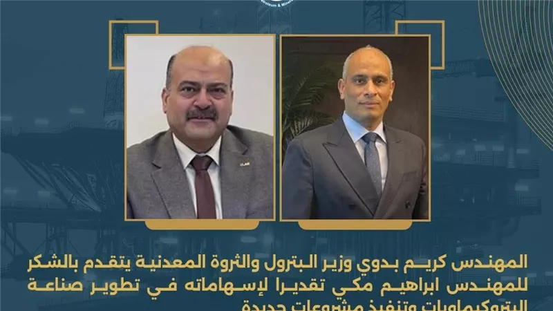 وزير البترول يتقدم بالشكر للمهندس ابراهيم مكي تقديرا لإسهاماته في تطوير صناعة البتروكيماويات وتنفيذ مشروعات جديدة