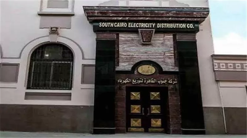 «جنوب القاهرة»للكهرباء تعلن إعادة الإعلان عن شغل وظائف تجارية قيادية