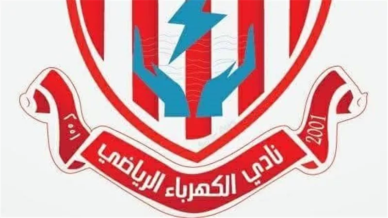 بيان عاجل من إدارة نادي الكهرباء الرياضي بخصوص انتخابات 2025