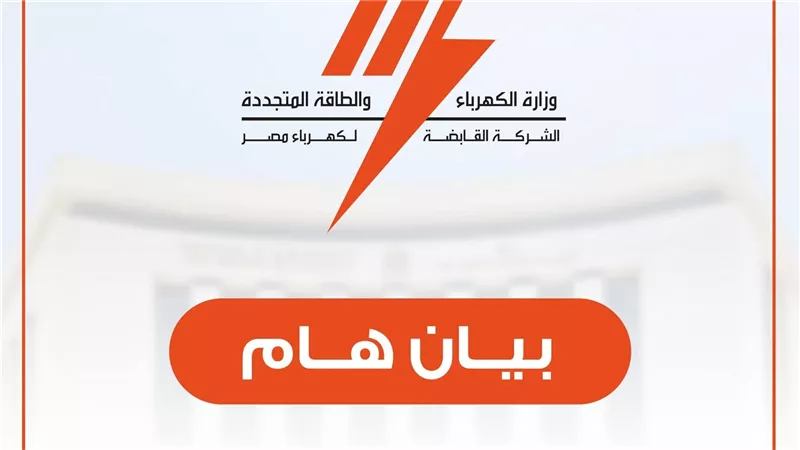 « الكهرباء» تكشف حقيقة تغيير العدادات وزيادة أسعار الشرائح