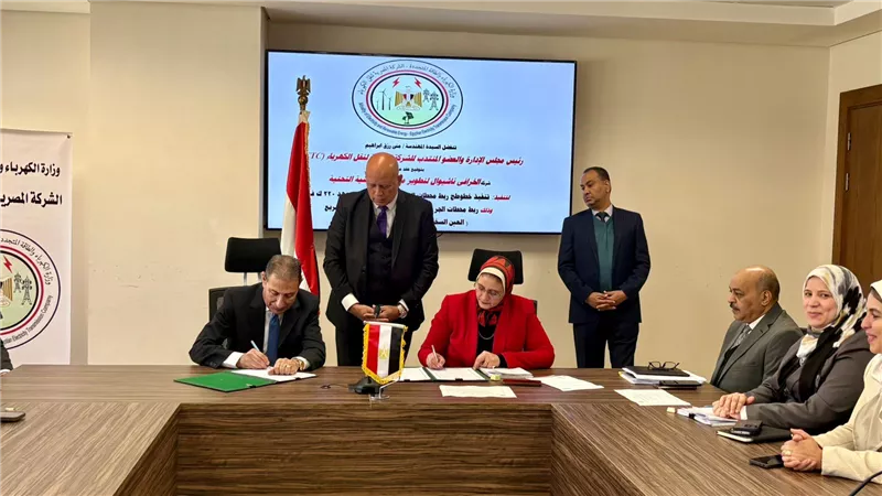 المصرية لنقل الكهرباء توقّع عقد تنفيذ خطوط ربط محطات الجر لمشروع القطار الكهربائي السريع بجهد 220 ك.ف.