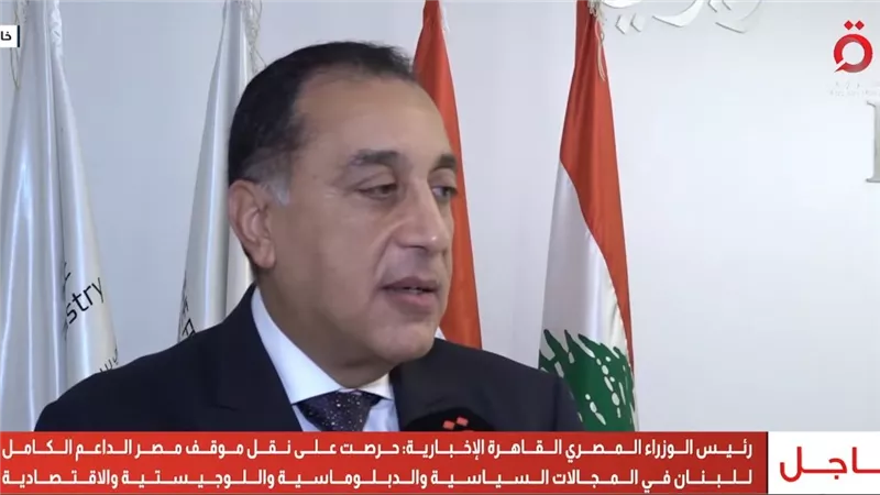 رئيس الوزراء من لبنان: تم الاتفاق على مشروعات مشتركة فى مجالات الغاز والكهرباء