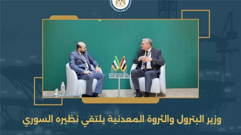 وزير البترول والثروة المعدنية يلتقي نظيره السوري
