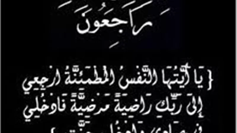 وفاة«والد»رئيس قطاع الشئون المالية ب«القابضة للكهرباء»