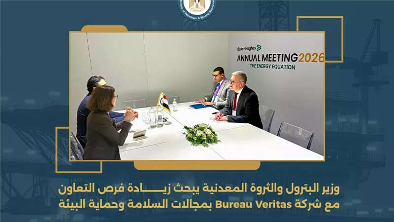 وزير البترول يبحث زيادة فرص التعاون مع شركة Bureau Veritas بمجالات السلامة وحماية البيئة 