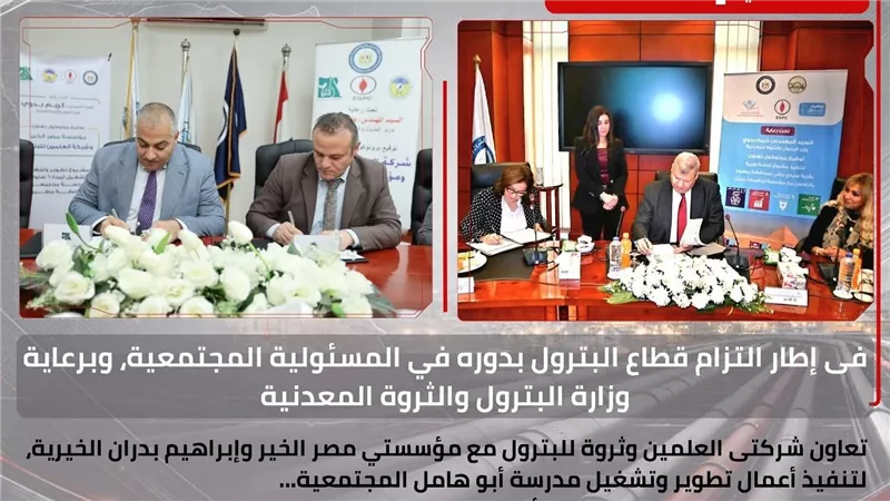 البترول.. تطوير وتشغيل مدرسة أبو هامل المجتمعية وقافلة طبية لقرية سيدى برانى بمطروح