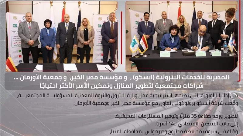 بروتوكول لـ ابسكو ومؤسسة مصر الخير لتطوير منازل بسيوة