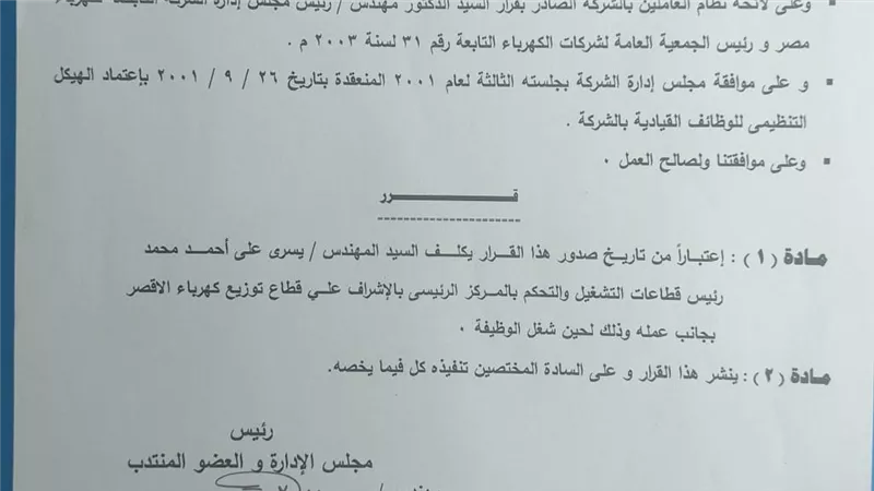 تكليف يسري علي بالإشراف على قطاع توزيع كهرباء الأقصر
