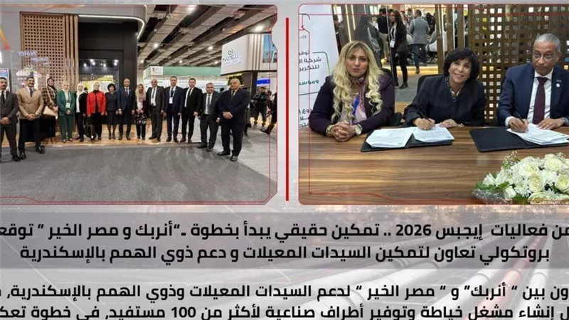 “أنربك “توقع بروتوكولى تعاون مع “مصر الخير” لدعم سيداتنا المعيلات وذوى الهمم بالاسكندرية