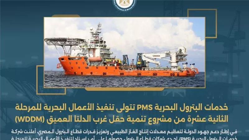 PMS تنفذ الأعمال البحرية للمرحلة 12 من مشروع تنمية حقل غرب الدلتا العميق