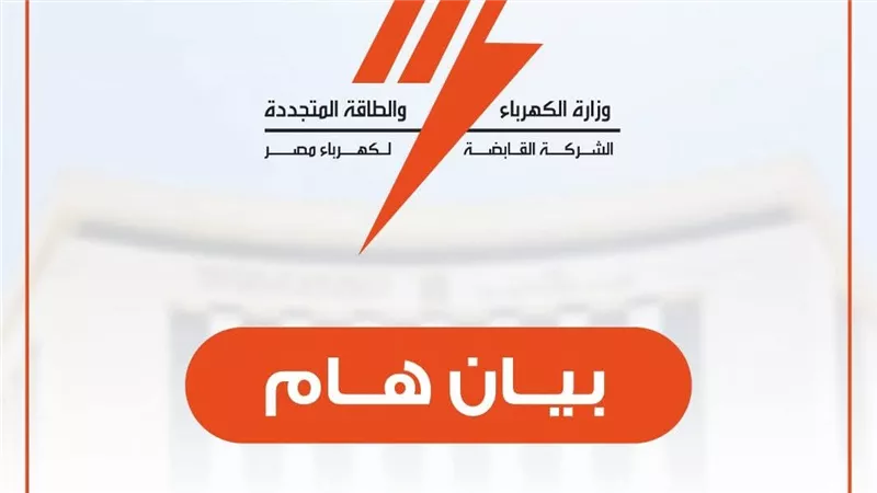 «القابضة للكهرباء» توضح حقيقة زيادة أسعار العداد الكودي.. وتؤكد: التطبيق من أبريل دون أثر رجعي