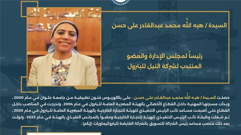 وزير البترول يصدر حركة تكليفات جديدة تشمل عدداً من رؤساء الشركات