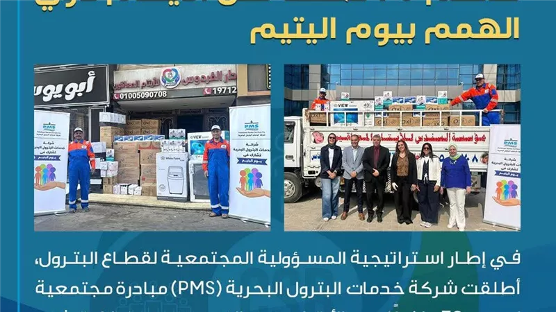 خدمات البترول البحرية PMS تدعم 70 طفلًا من الأيتام ذوي الهمم بيوم  اليتيم