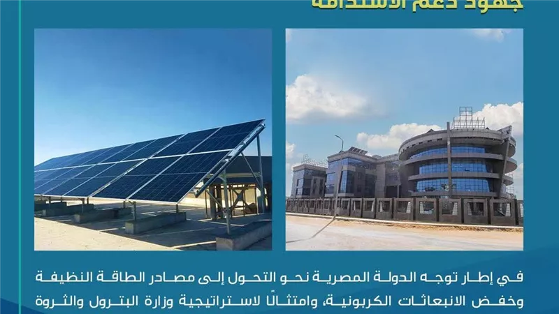 خدمات البترول البحرية (PMS) تُدشّن محطة طاقة شمسية بمقرها في القاهرة الجديدة ضمن جهود دعم الاستدامة