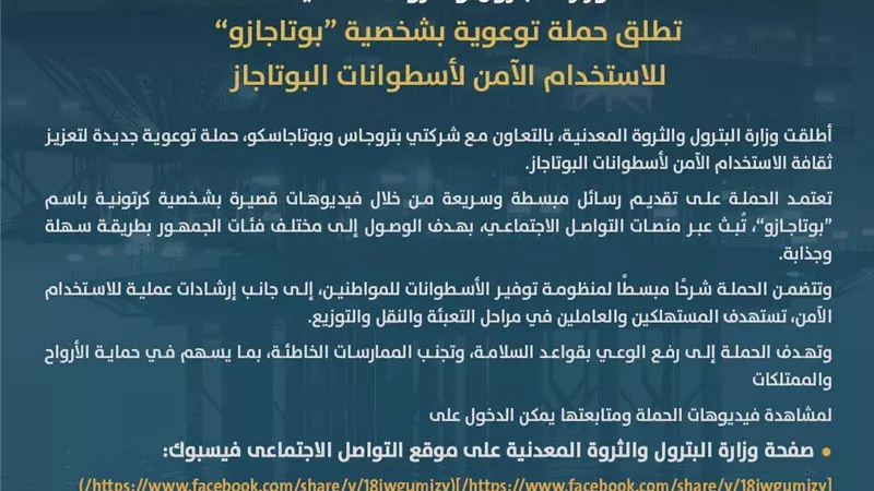 وزارة البترول تطلق حملة توعوية بشخصية “بوتاجازو” للاستخدام الآمن لأسطوانات البوتاجاز