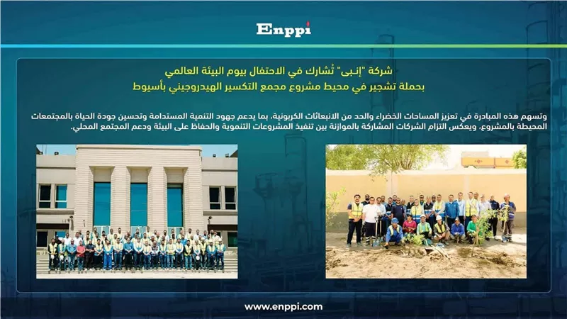 بحملة تشجير.. إنــبى تُشارك في الاحتفال بيوم البيئة العالمي